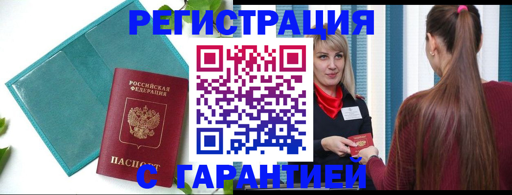 временная прописка в Вилюйске