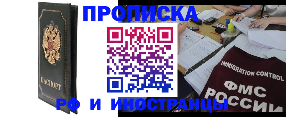 прописка штамп в Вилюйске